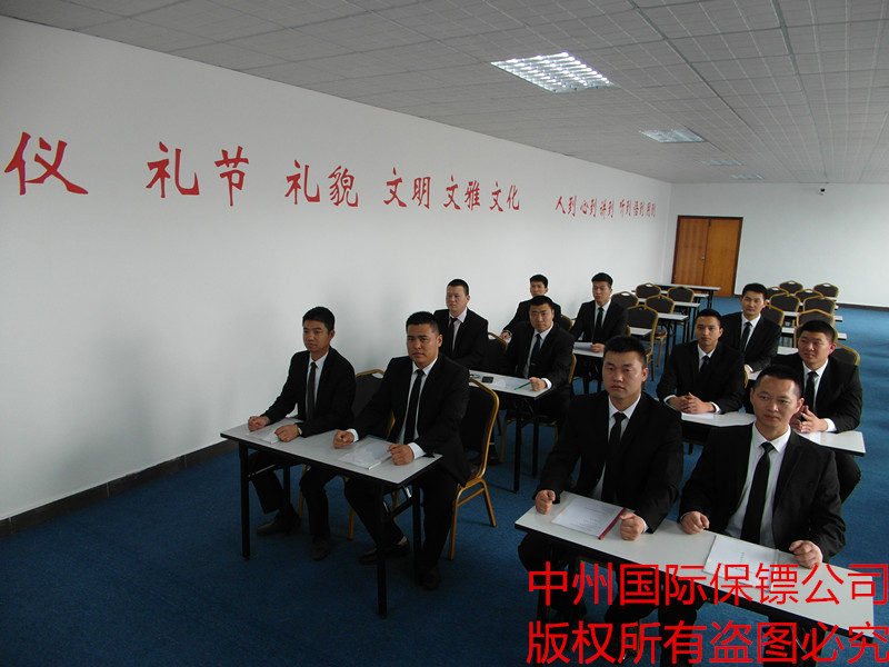 中州 国际保镖公司 理论培训